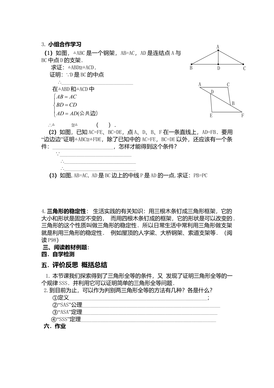 人教版数学八年级上册-导学案-12.2 第1课时 “边边边”.docx_第2页