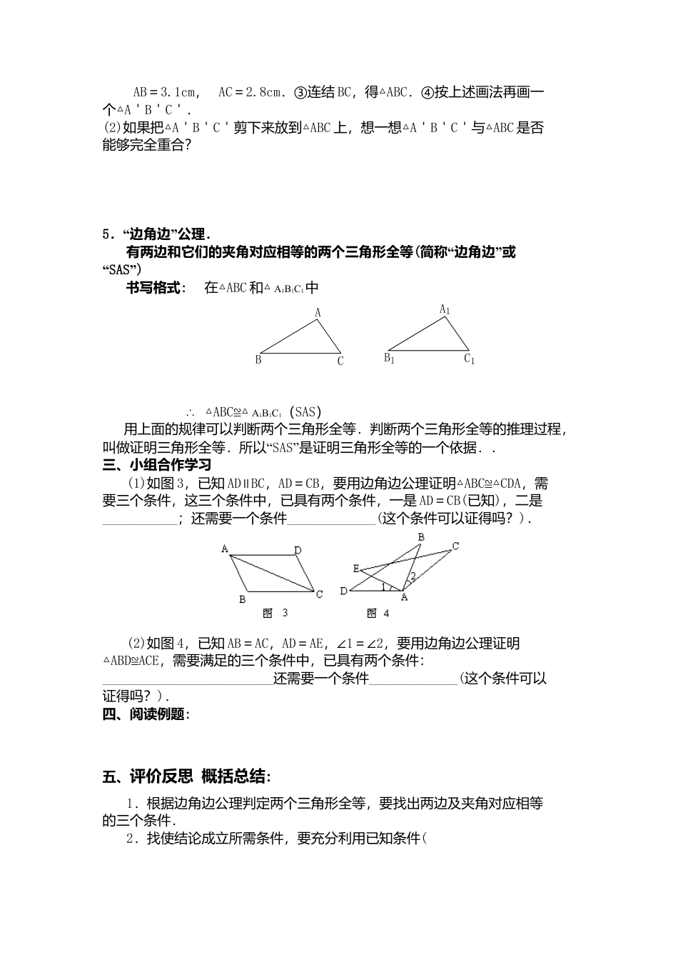 人教版数学八年级上册-导学案-12.2 第2课时 “边角边”.docx_第2页