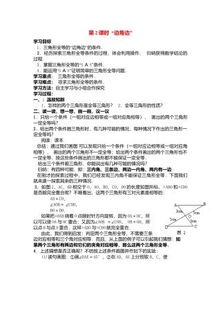 人教版数学八年级上册-导学案-12.2 第2课时 “边角边”.docx