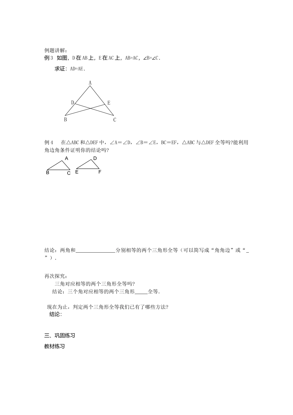 人教版数学八年级上册-导学案-12.2 第3课时 “角边角”“角角边”.docx_第2页