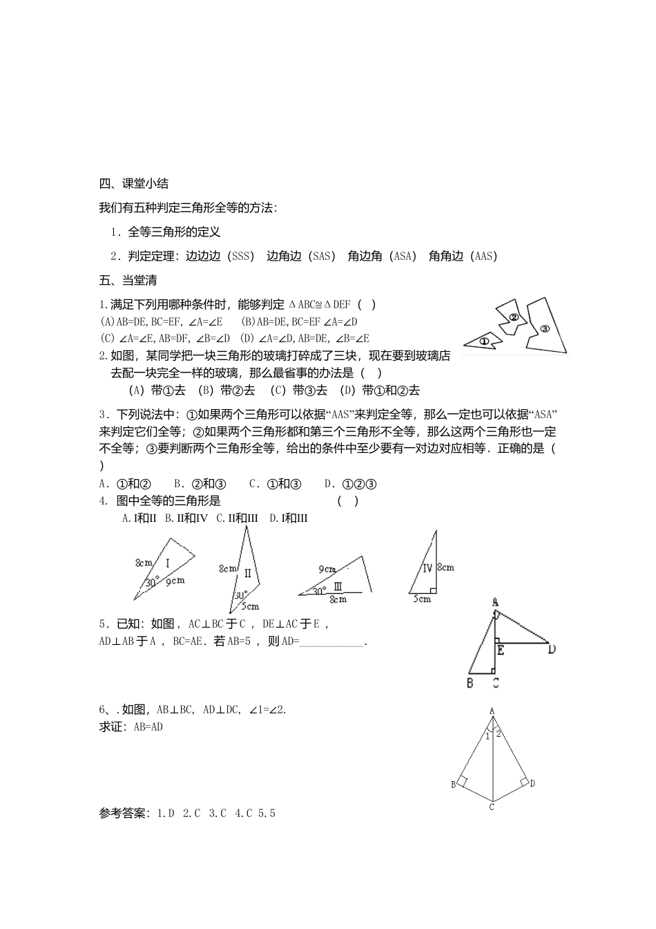 人教版数学八年级上册-导学案-12.2 第3课时 “角边角”“角角边”.docx_第3页