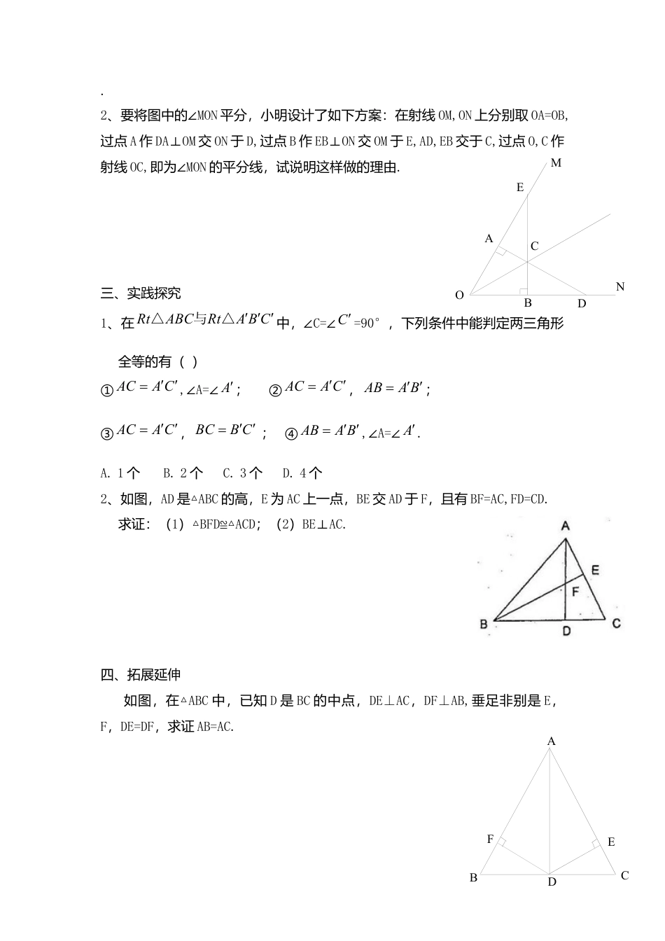 人教版数学八年级上册-导学案-12.2 第4课时 “斜边、直角边”.docx_第2页