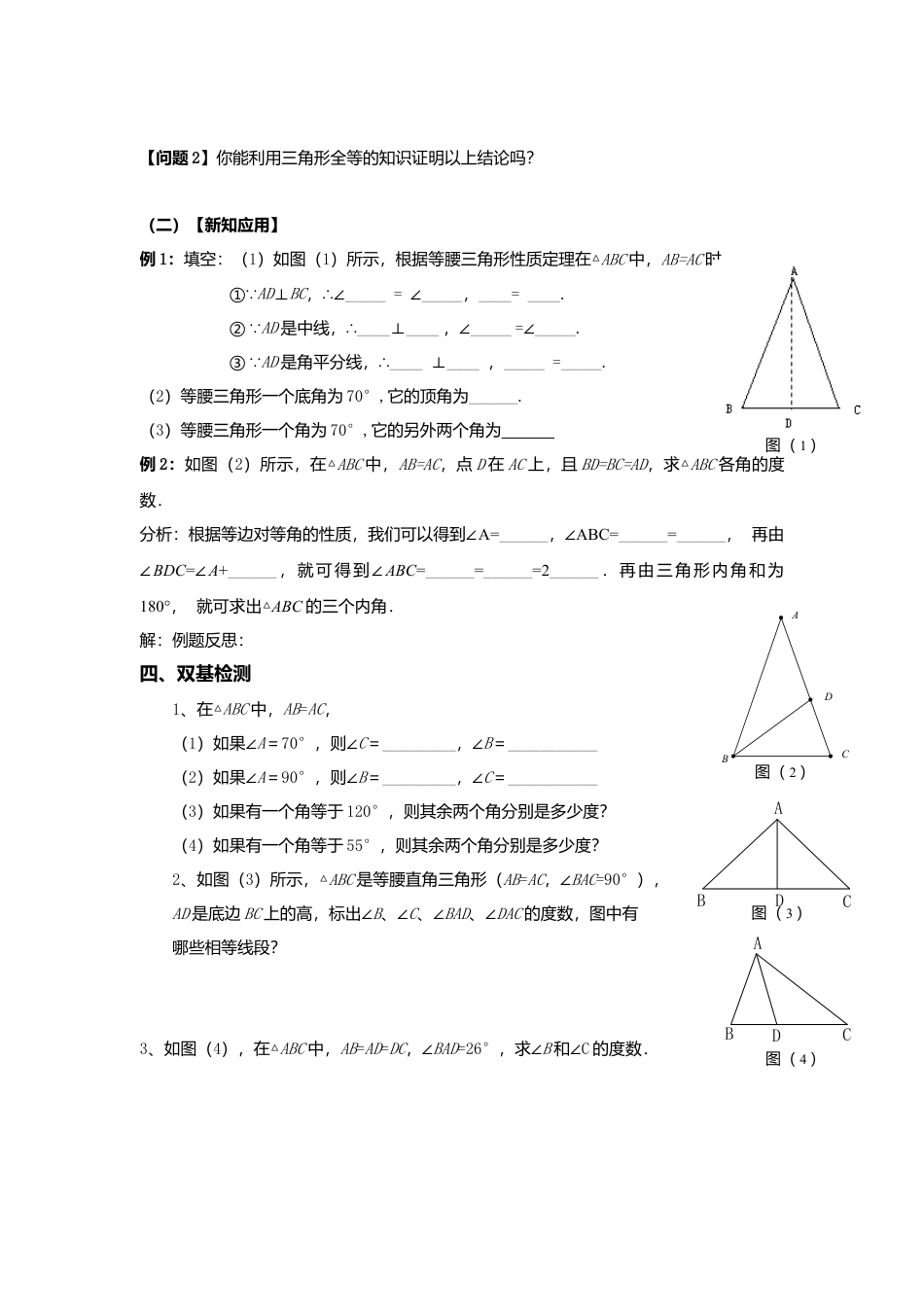 人教版数学八年级上册-导学案-13.3.1 第1课时 等腰三角形的性质.docx_第2页