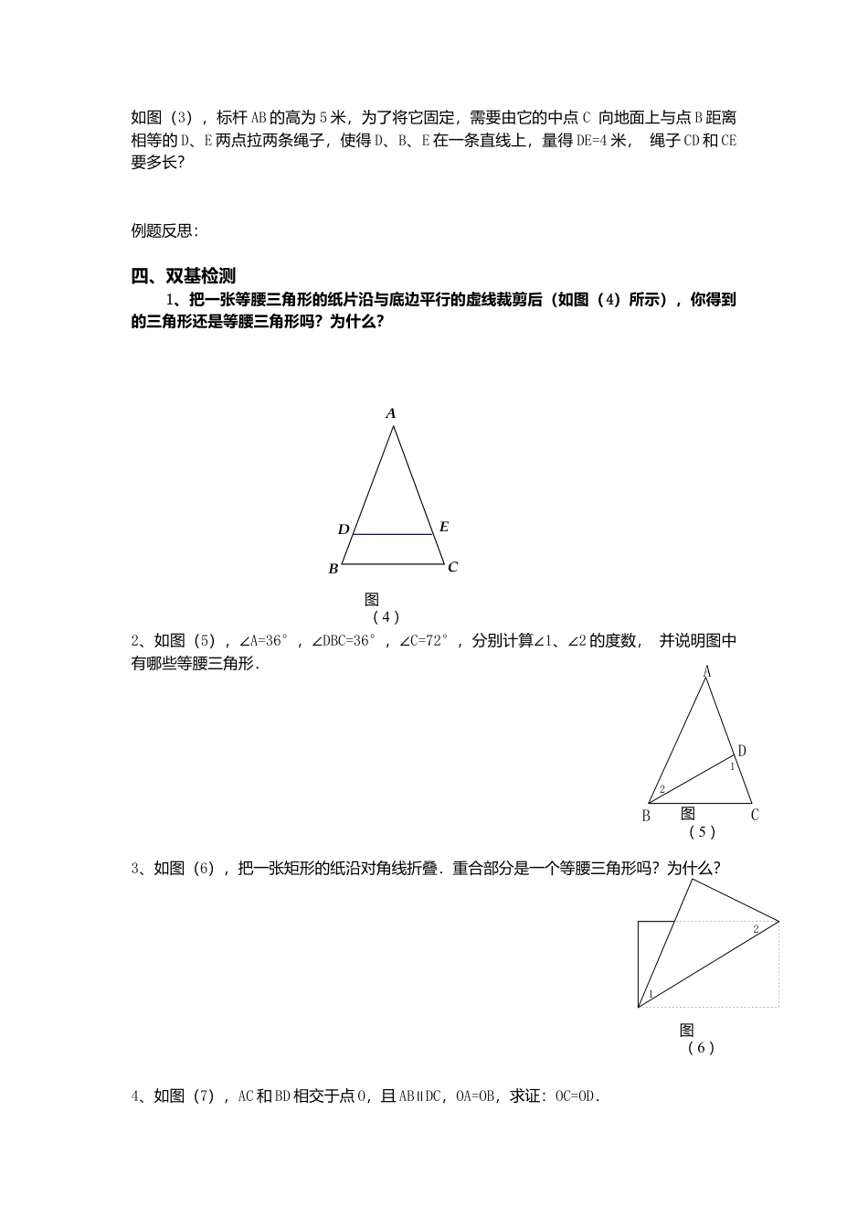 人教版数学八年级上册-导学案-13.3.1 第2课时 等腰三角形的判定.docx_第2页