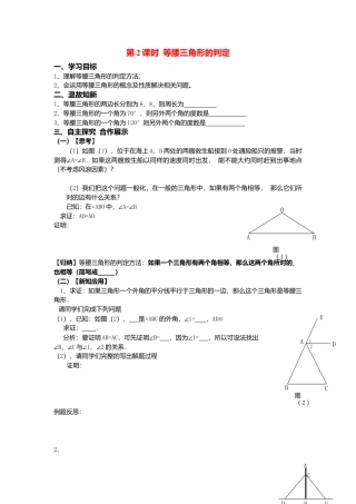 人教版数学八年级上册-导学案-13.3.1 第2课时 等腰三角形的判定.docx