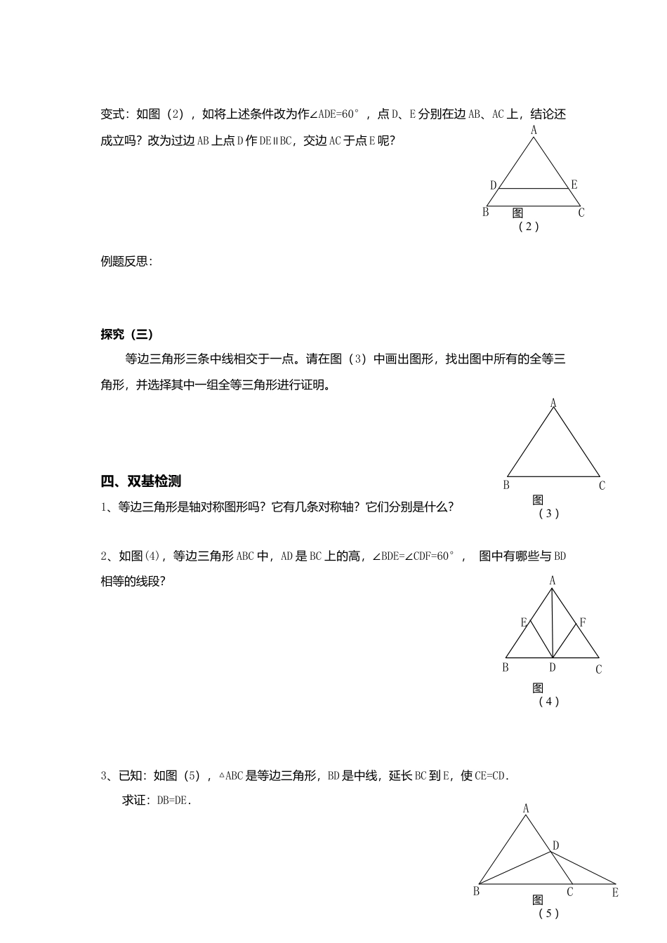 人教版数学八年级上册-导学案-13.3.2 第1课时 等边三角形的性质与判定.docx_第2页
