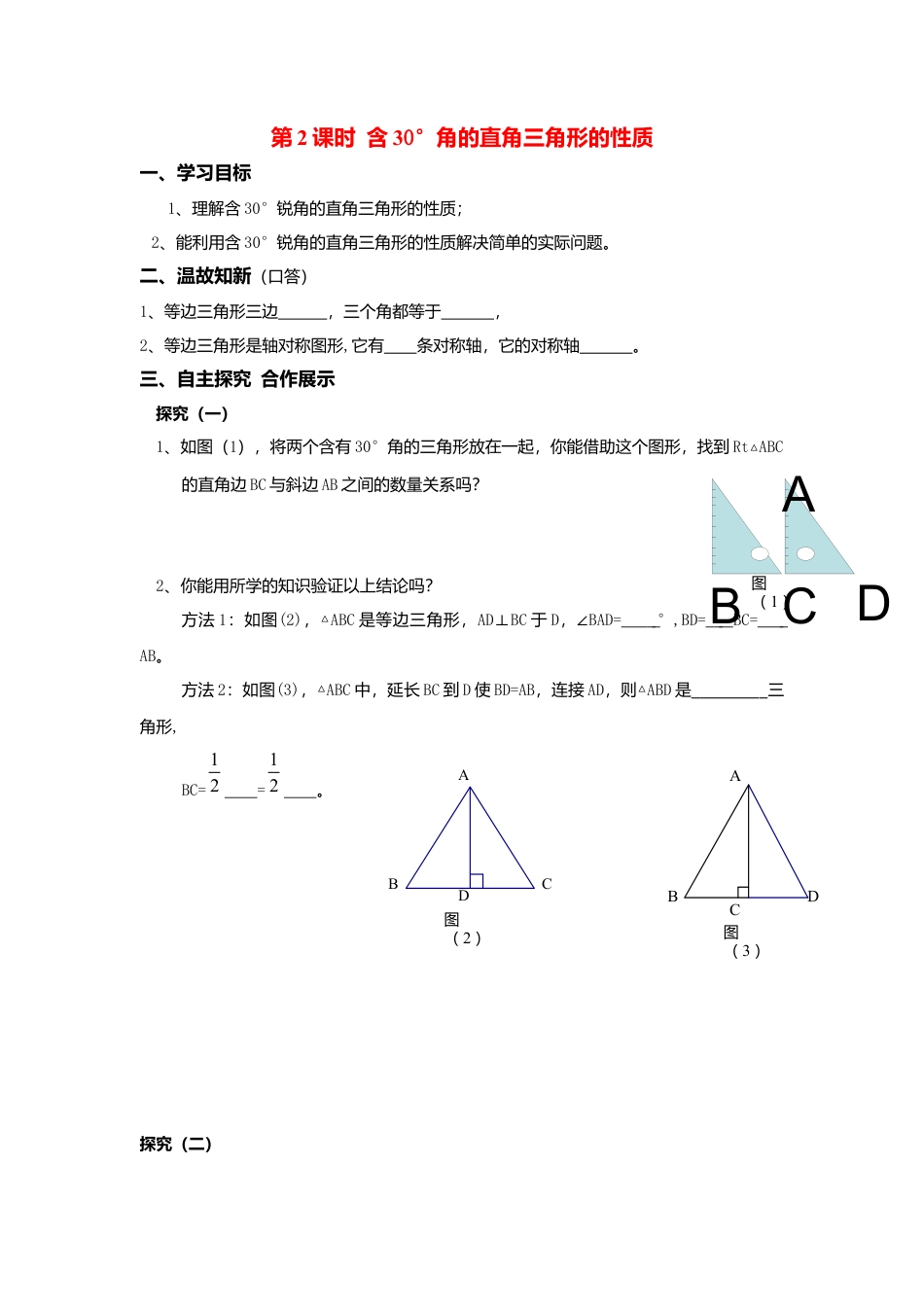 人教版数学八年级上册-导学案-13.3.2第2课时 含30°角的直角三角形的性质.docx_第1页