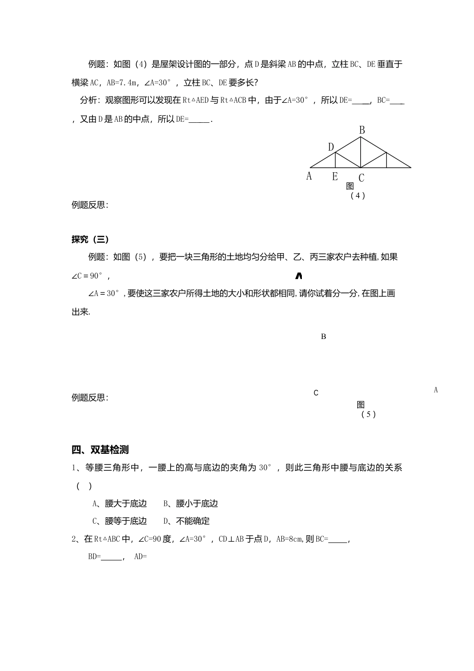 人教版数学八年级上册-导学案-13.3.2第2课时 含30°角的直角三角形的性质.docx_第2页