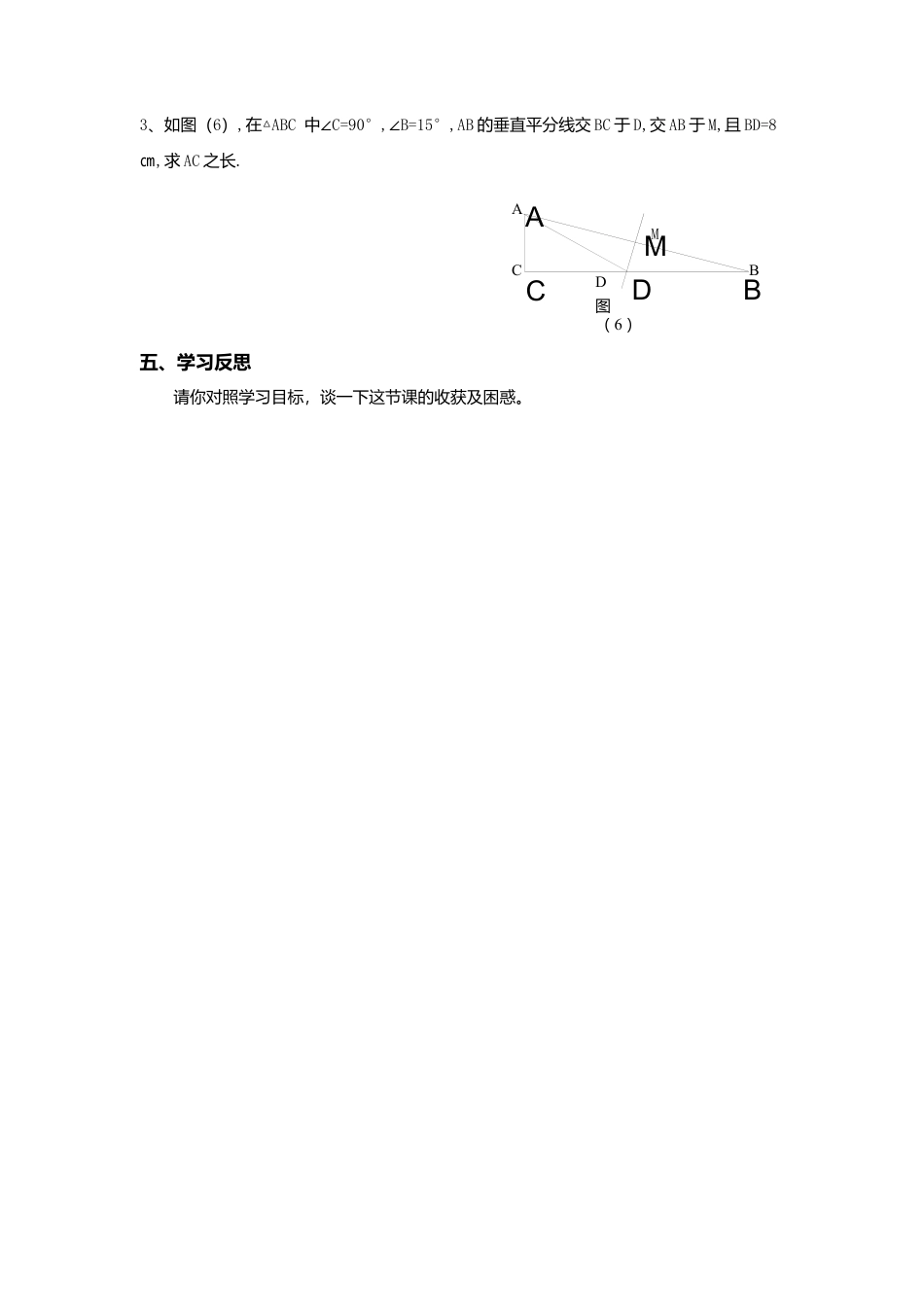 人教版数学八年级上册-导学案-13.3.2第2课时 含30°角的直角三角形的性质.docx_第3页