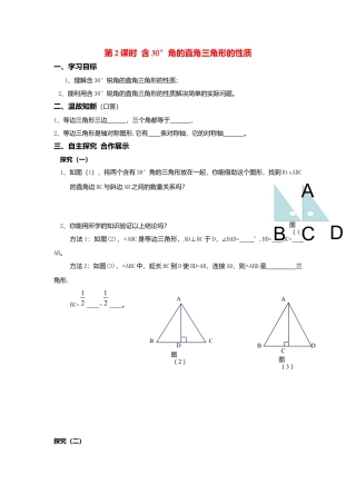 人教版数学八年级上册-导学案-13.3.2第2课时 含30°角的直角三角形的性质.docx