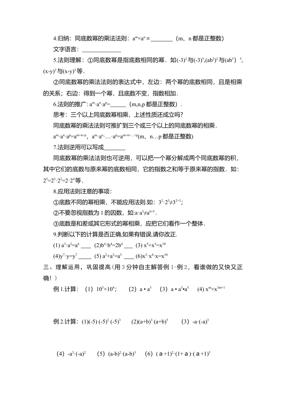 人教版数学八年级上册-导学案-14.1.1 同底数幂的乘法.docx_第2页