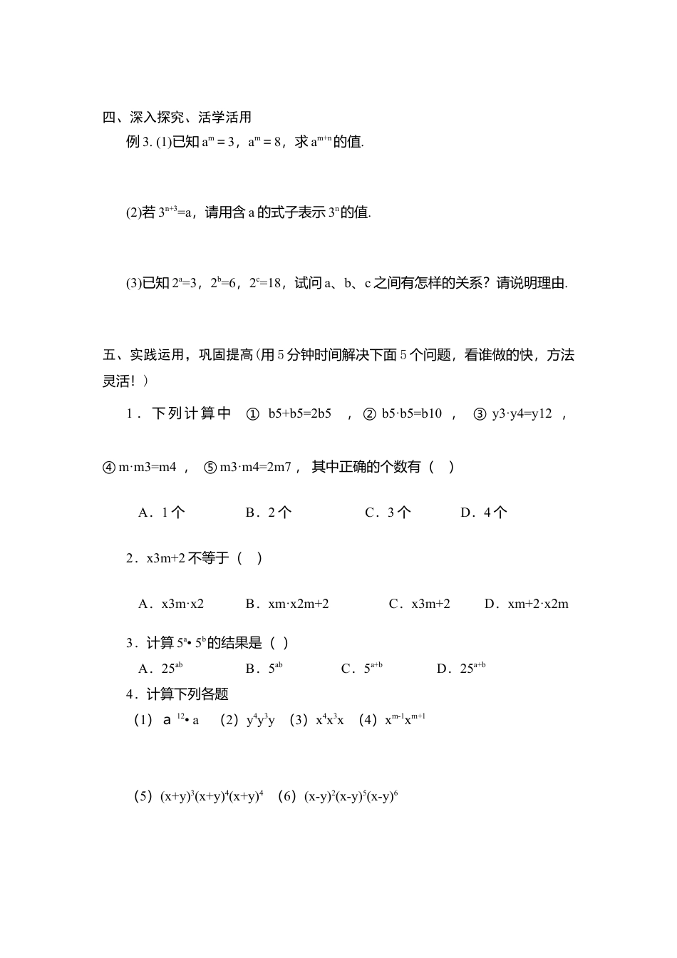 人教版数学八年级上册-导学案-14.1.1 同底数幂的乘法.docx_第3页