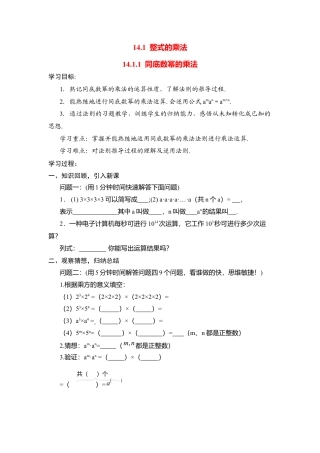 人教版数学八年级上册-导学案-14.1.1 同底数幂的乘法.docx