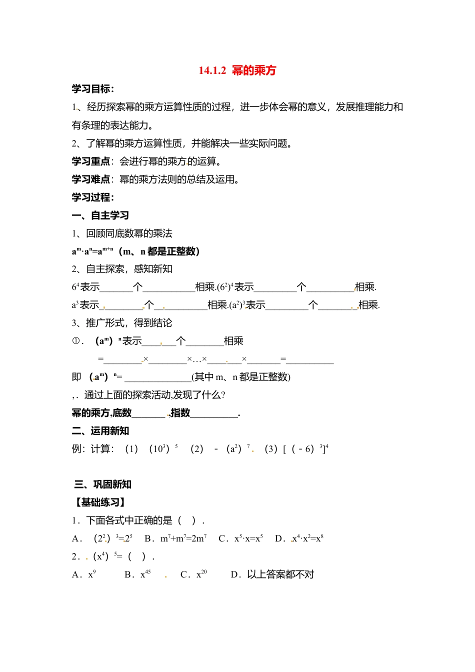 人教版数学八年级上册-导学案-14.1.2 幂的乘方.docx_第1页