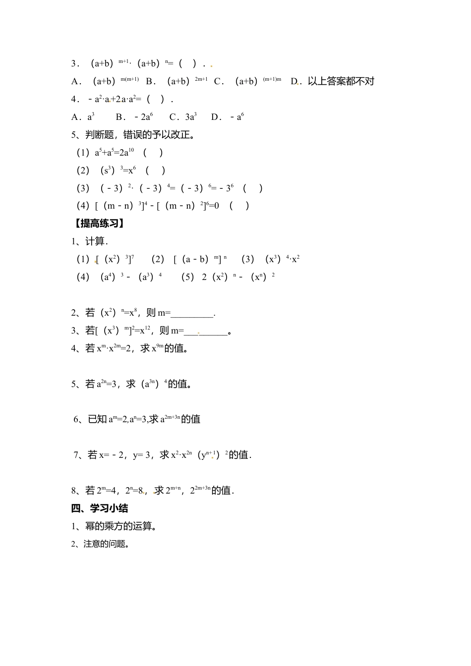 人教版数学八年级上册-导学案-14.1.2 幂的乘方.docx_第2页