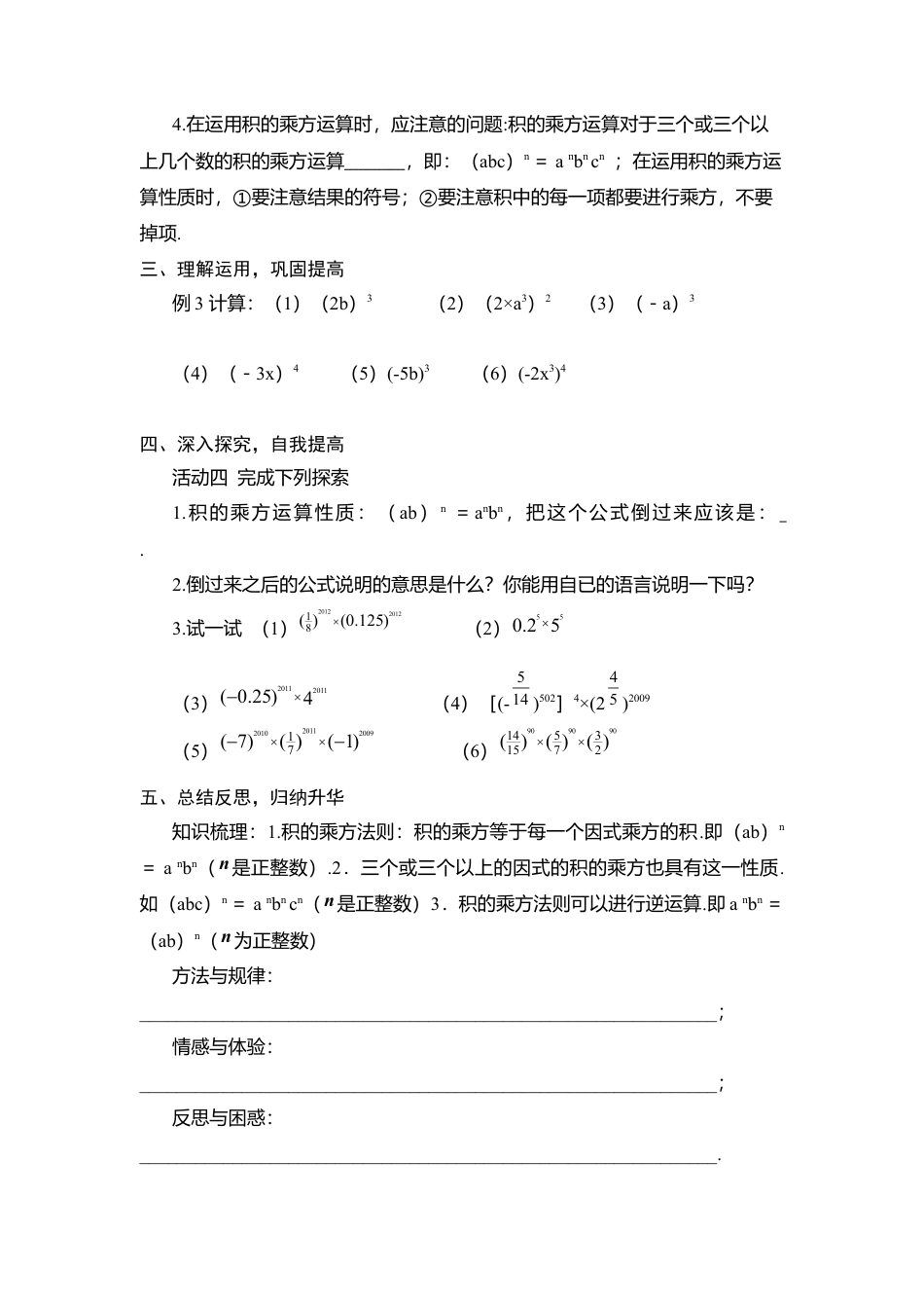 人教版数学八年级上册-导学案-14.1.3 积的乘方.docx_第2页