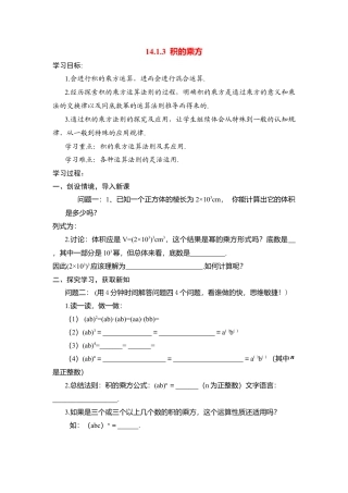 人教版数学八年级上册-导学案-14.1.3 积的乘方.docx