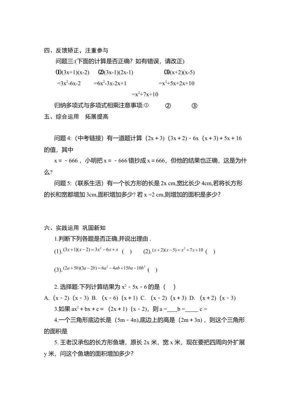 人教版数学八年级上册-导学案-14.1.4第2课时 多项式与多项式相乘.docx_第2页