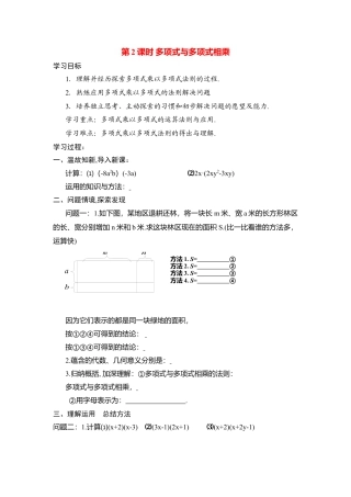 人教版数学八年级上册-导学案-14.1.4第2课时 多项式与多项式相乘.docx