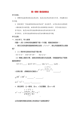 人教版数学八年级上册-导学案-14.1.4第3课时 整式的除法.docx