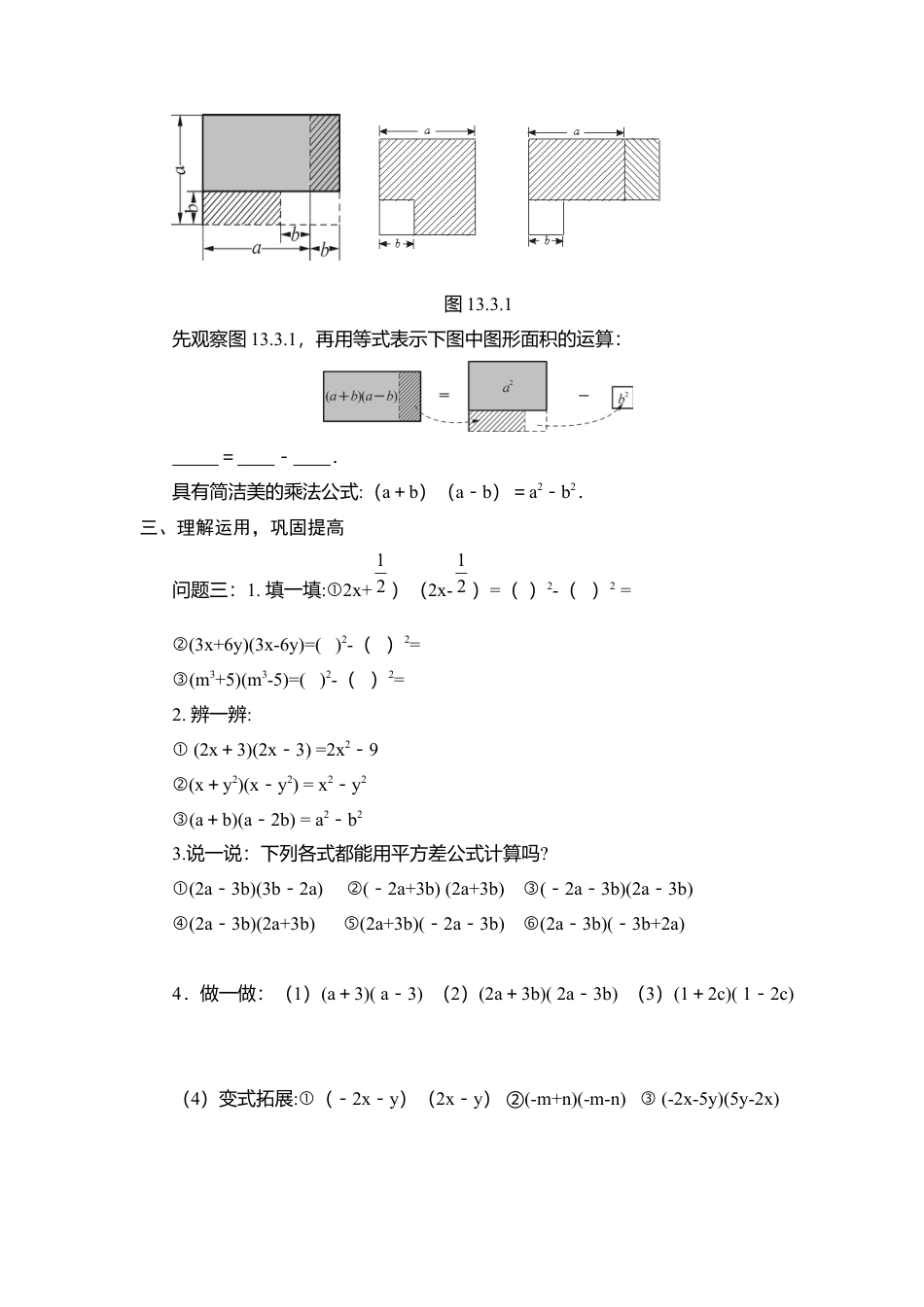 人教版数学八年级上册-导学案-14.2.1 平方差公式.docx_第2页