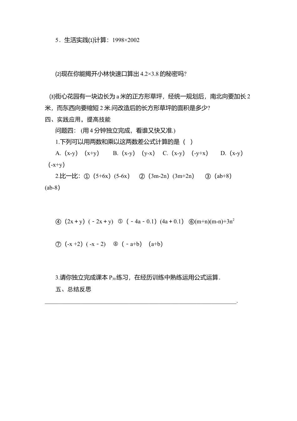 人教版数学八年级上册-导学案-14.2.1 平方差公式.docx_第3页