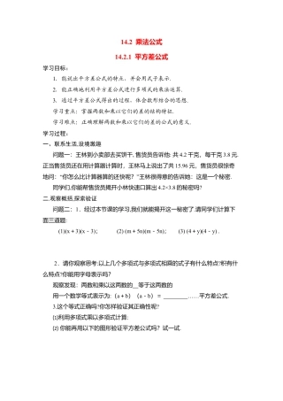 人教版数学八年级上册-导学案-14.2.1 平方差公式.docx