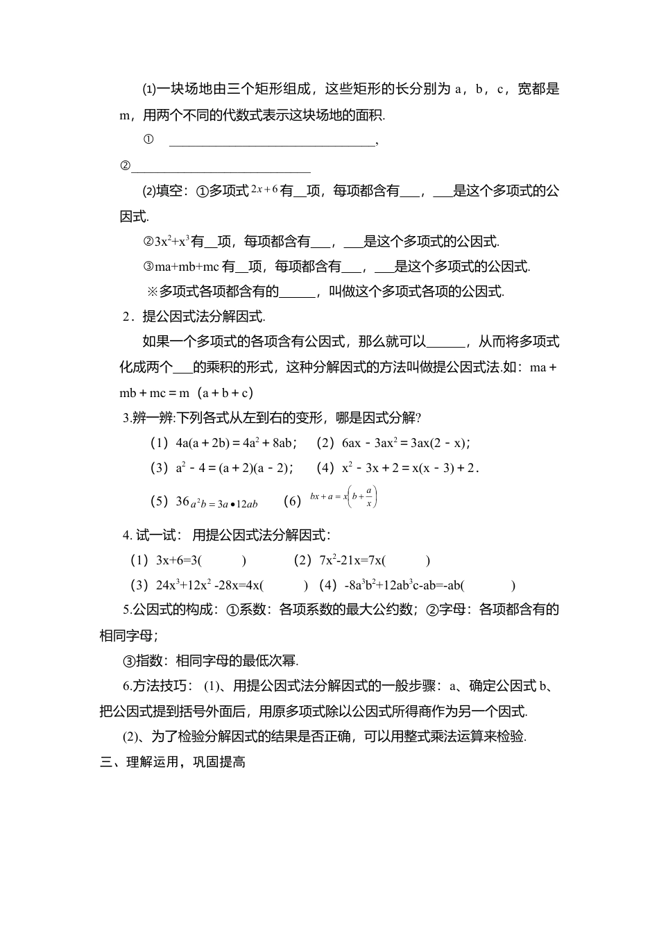 人教版数学八年级上册-导学案-14.3.1 提公因式法.docx_第2页