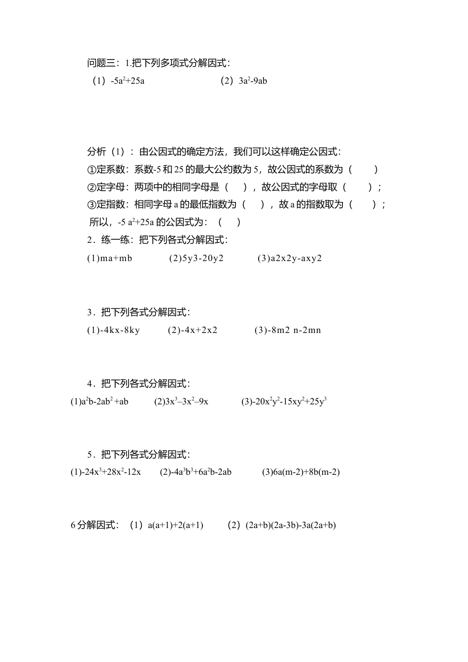 人教版数学八年级上册-导学案-14.3.1 提公因式法.docx_第3页