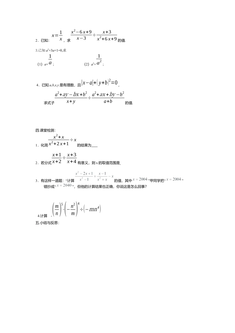 人教版数学八年级上册-导学案-15.2.1 第2课时 分式的乘方.docx_第2页