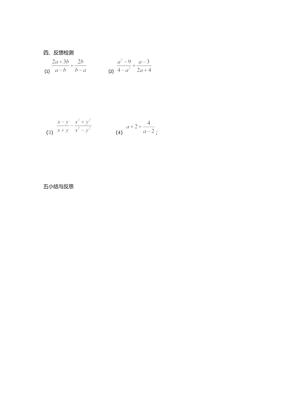 人教版数学八年级上册-导学案-15.2.2 第2课时 分式的混合运算.docx_第2页