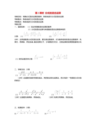 人教版数学八年级上册-导学案-15.2.2 第2课时 分式的混合运算.docx