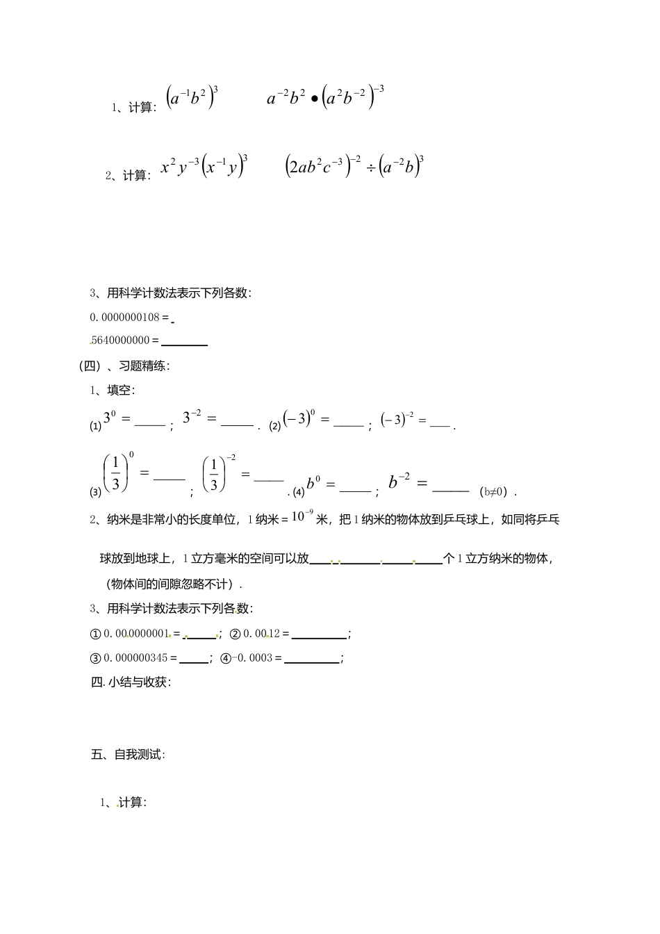 人教版数学八年级上册-导学案-15.2.3 整数指数幂.docx_第2页