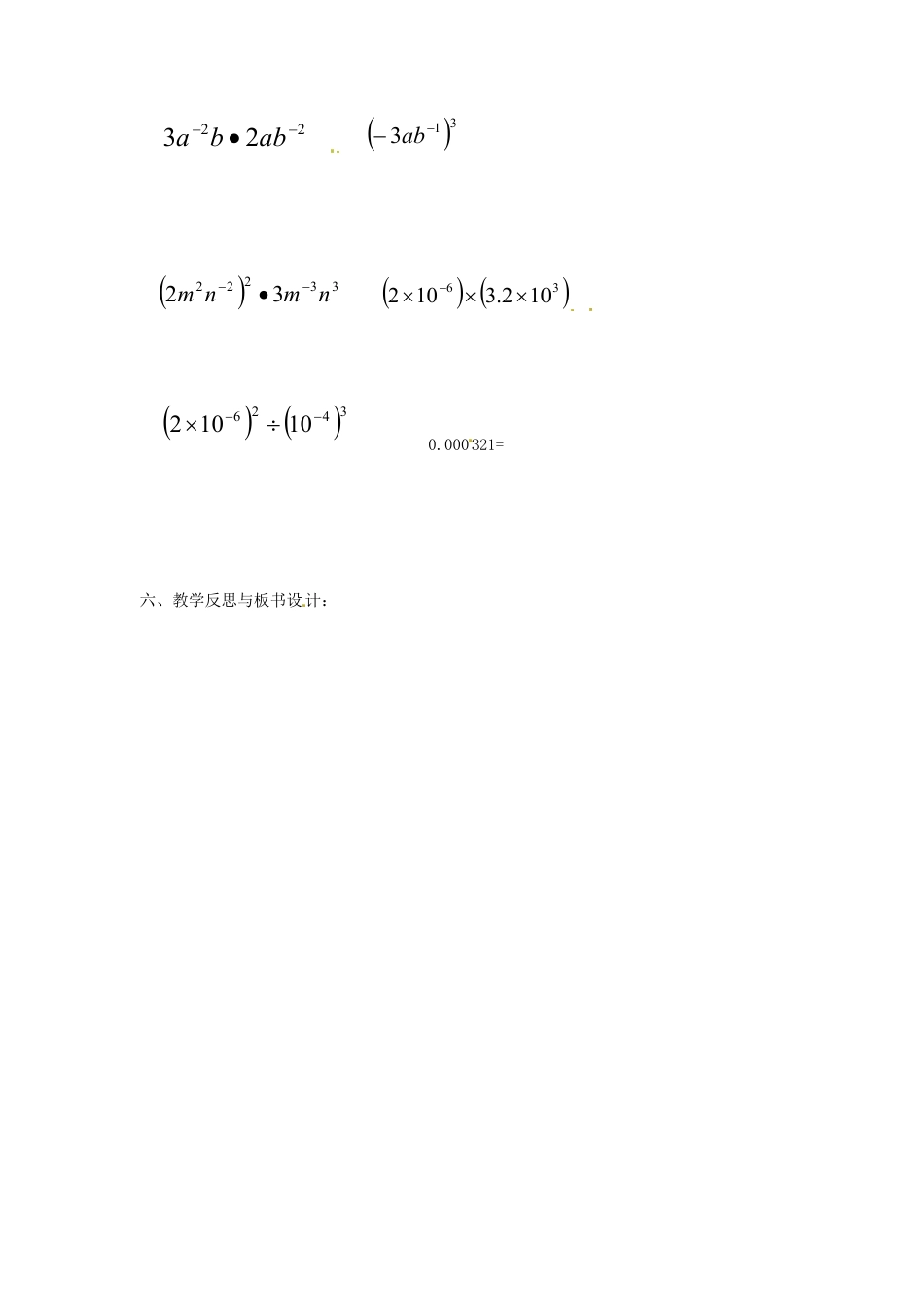 人教版数学八年级上册-导学案-15.2.3 整数指数幂.docx_第3页
