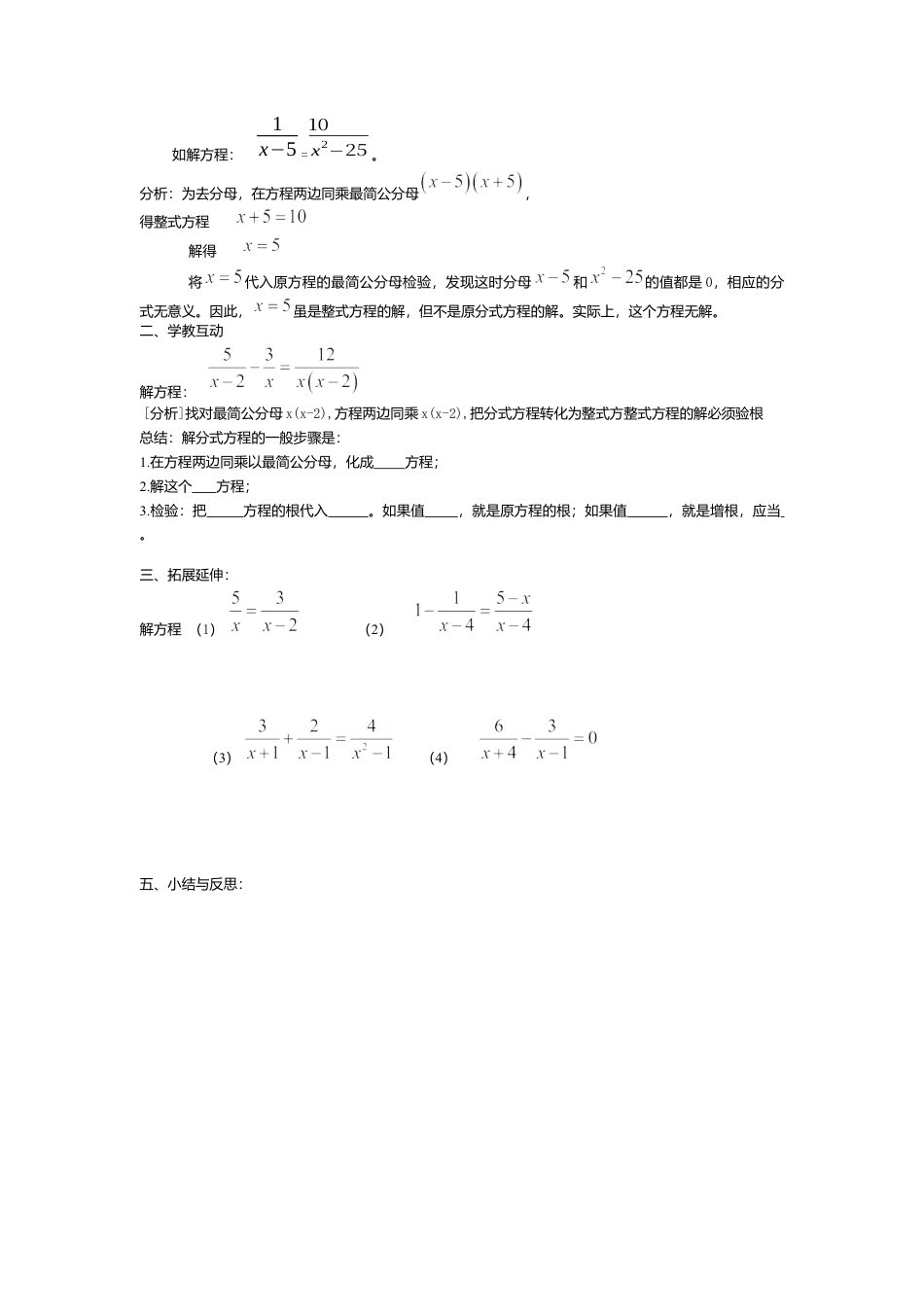 人教版数学八年级上册-导学案-15.3 第1课时 分式方程及其解法.docx_第2页