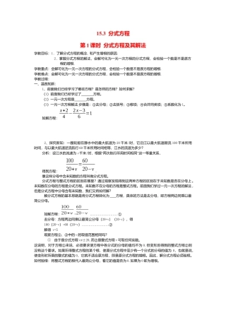 人教版数学八年级上册-导学案-15.3 第1课时 分式方程及其解法.docx