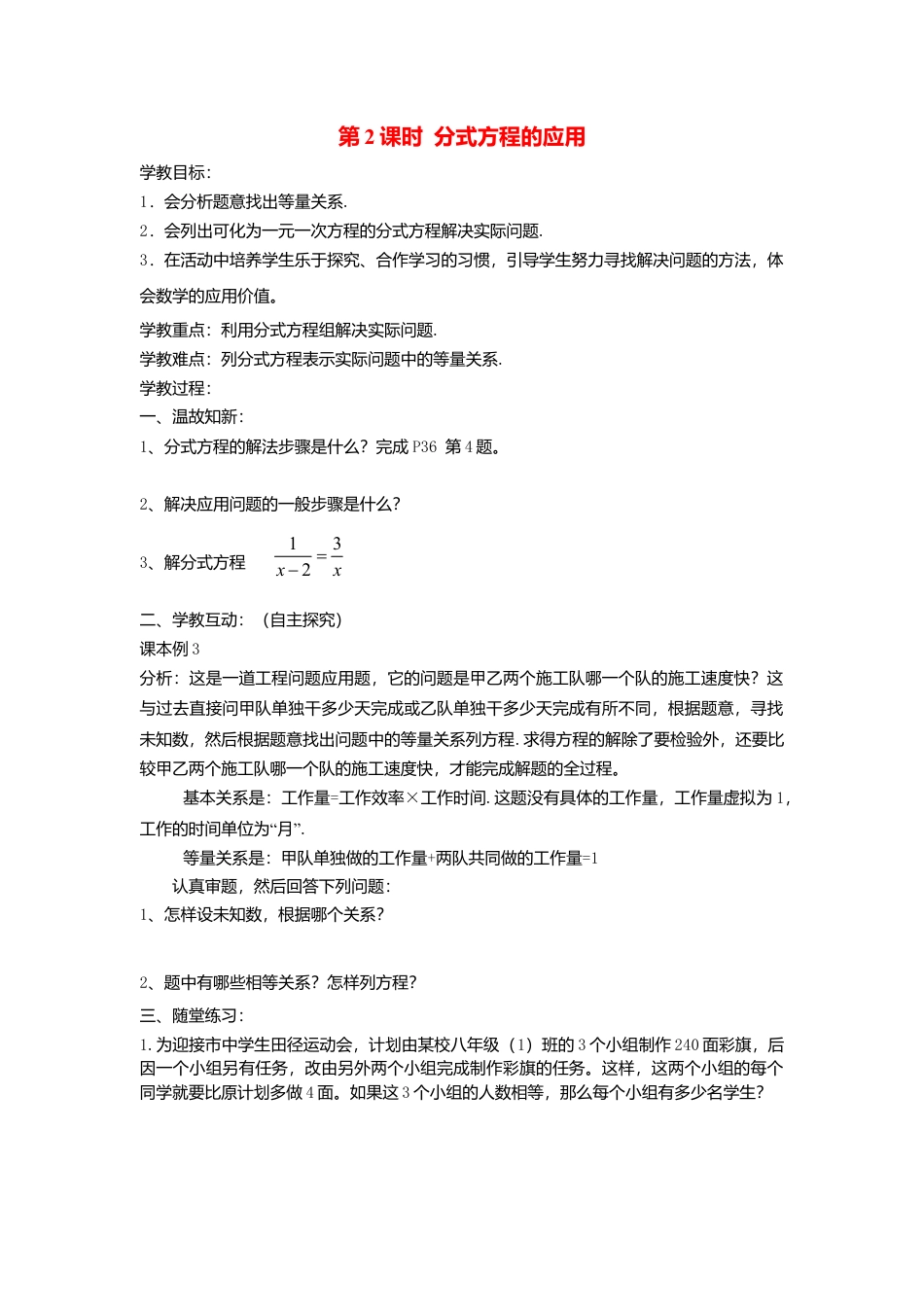 人教版数学八年级上册-导学案-15.3 第2课时 分式方程的应用.docx_第1页