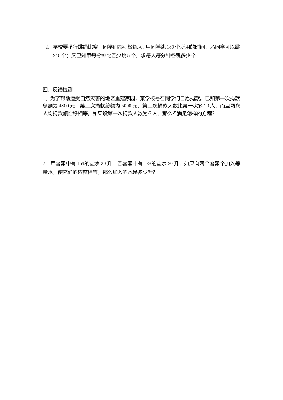 人教版数学八年级上册-导学案-15.3 第2课时 分式方程的应用.docx_第2页