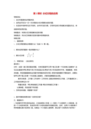 人教版数学八年级上册-导学案-15.3 第2课时 分式方程的应用.docx