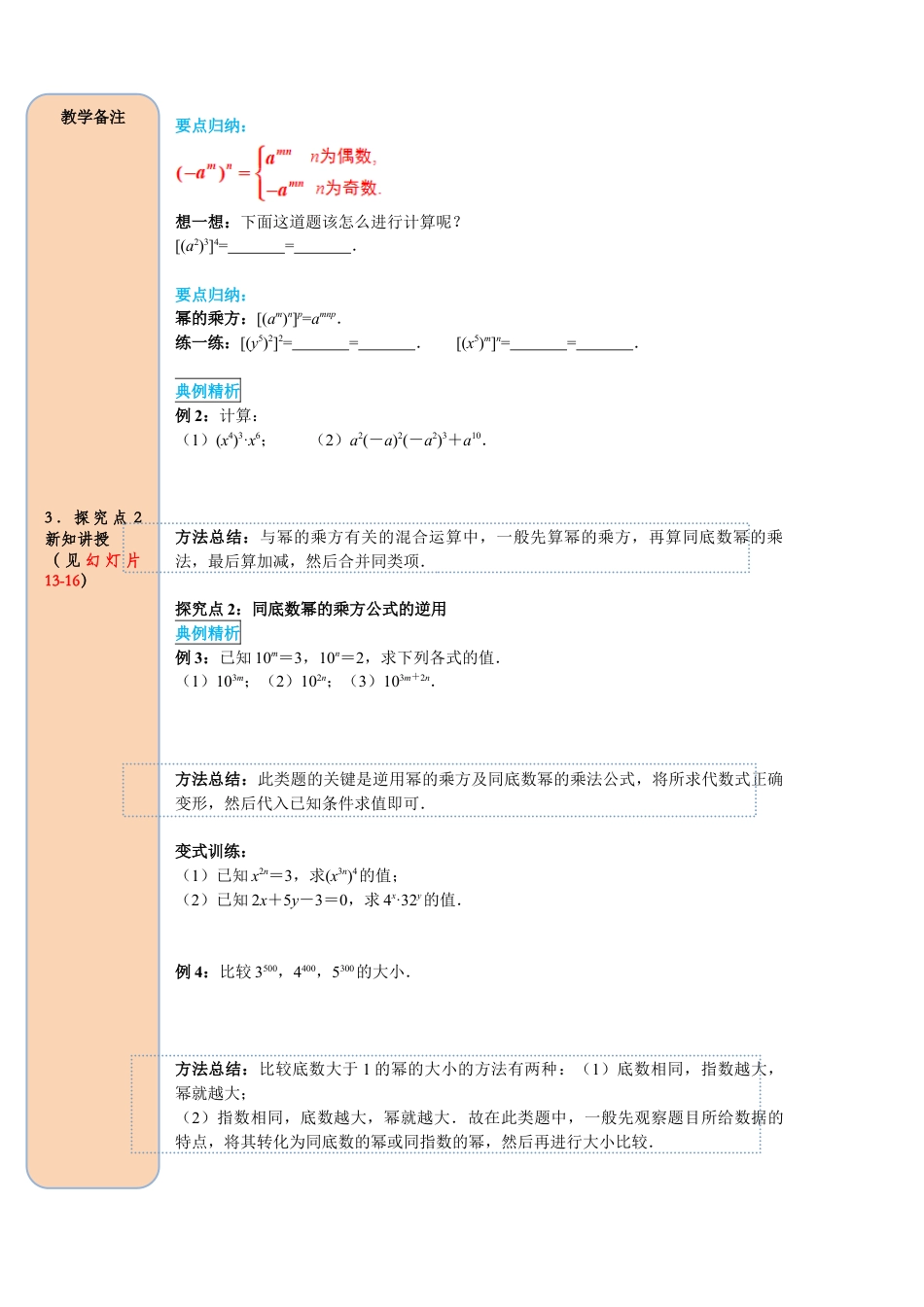 人教版数学八年级上册-导学案-课时14.1.2 幂的乘方.docx_第3页