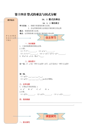 人教版数学八年级上册-导学案-课时14.1.2 幂的乘方.docx