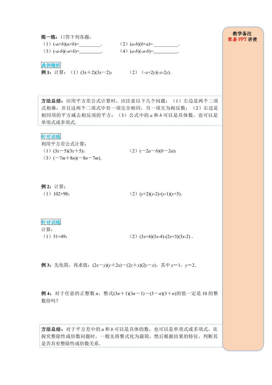 人教版数学八年级上册-导学案-课时14.2.1 平方差公式.docx_第3页