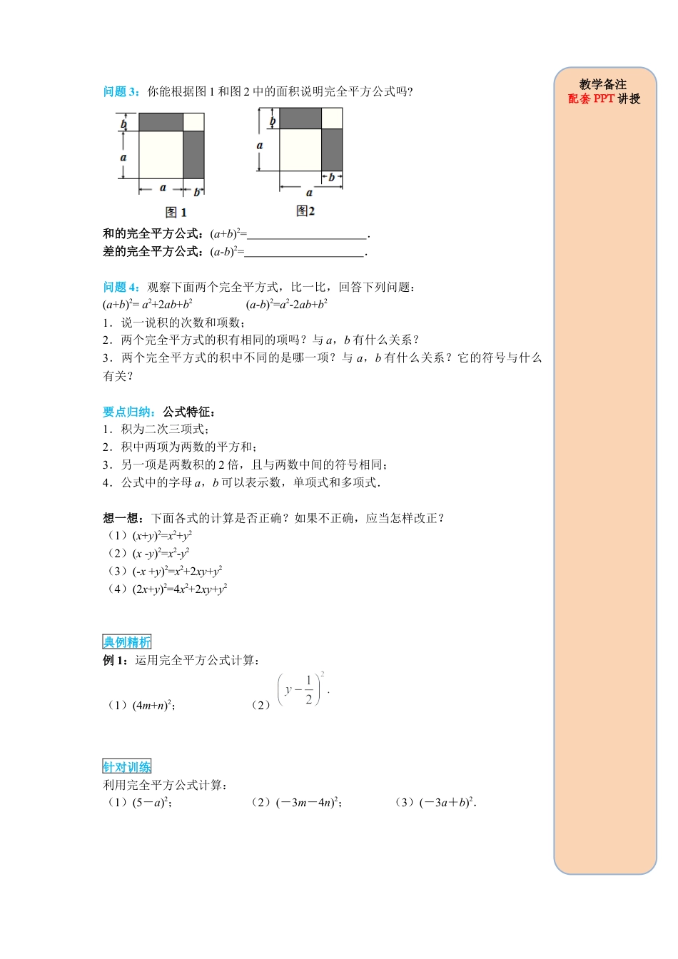 人教版数学八年级上册-导学案-课时14.2.2 完全平方公式.docx_第2页