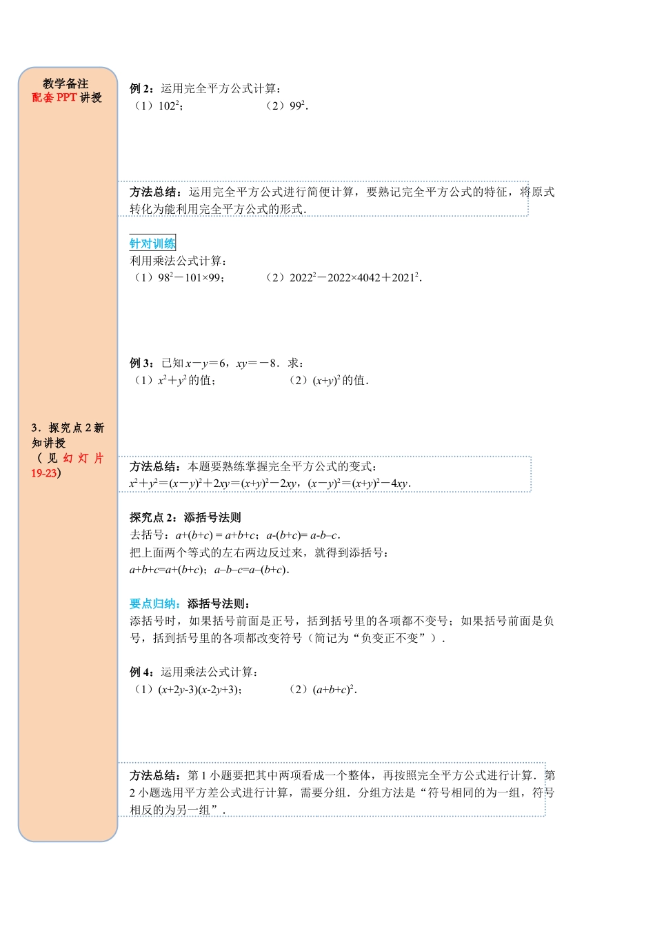 人教版数学八年级上册-导学案-课时14.2.2 完全平方公式.docx_第3页