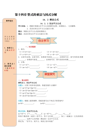 人教版数学八年级上册-导学案-课时14.2.2 完全平方公式.docx
