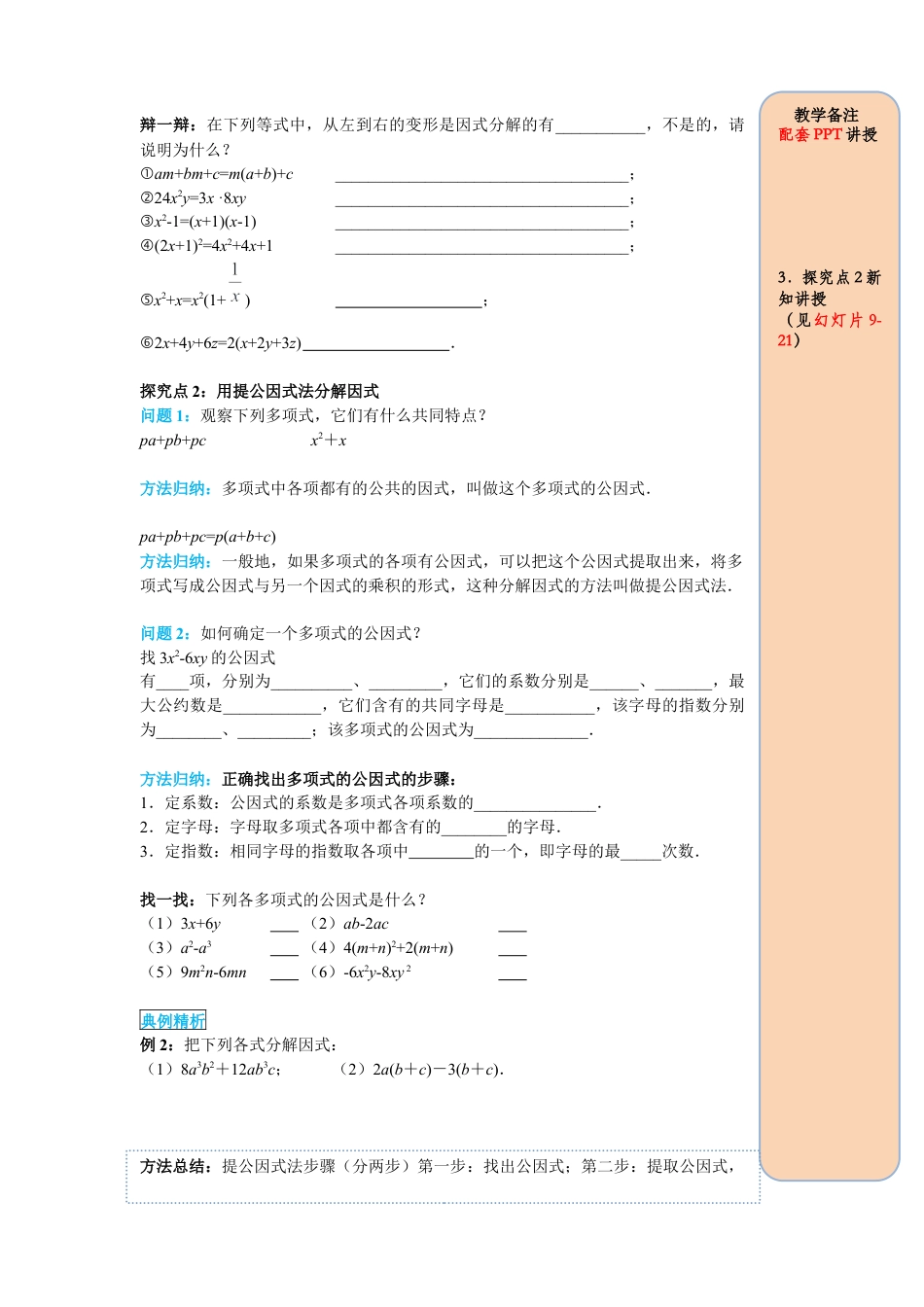 人教版数学八年级上册-导学案-课时14.3.1 提公因式法.docx_第2页