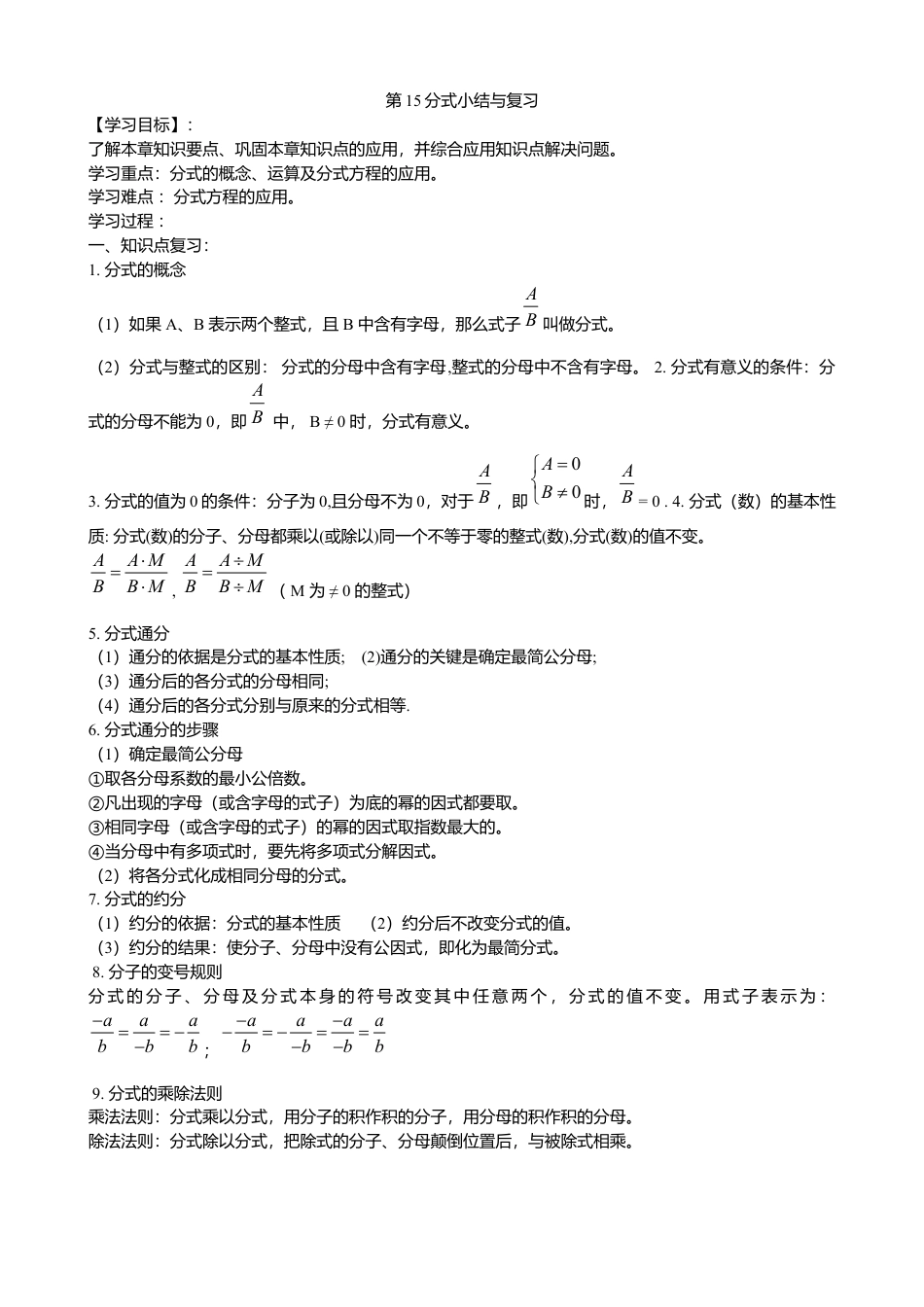 人教版数学八年级上册-第15章小结与复习导学案.docx_第1页