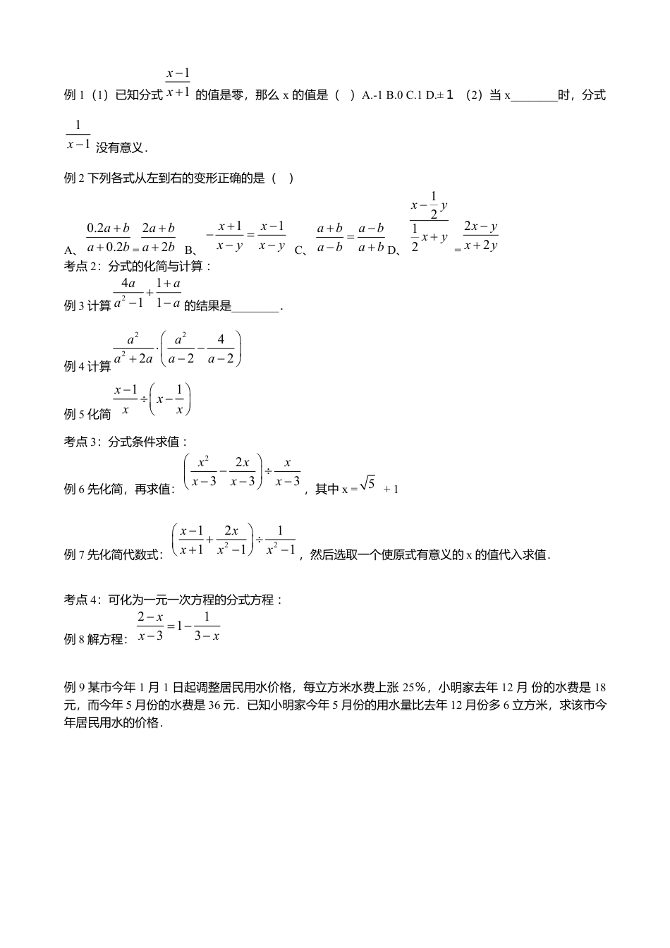 人教版数学八年级上册-第15章小结与复习导学案.docx_第3页