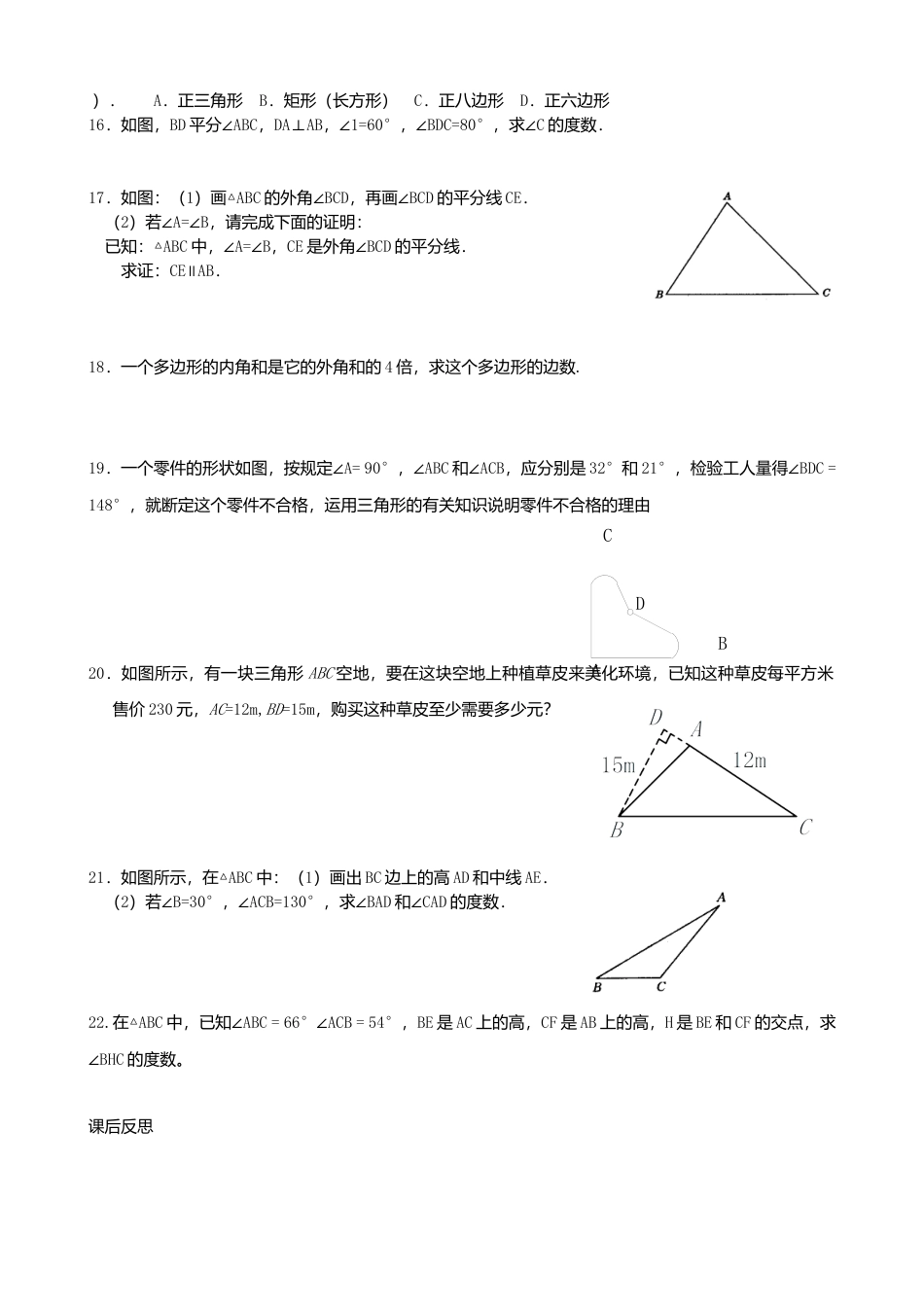 人教版数学八年级上册-第十一章小结与复习导学案.docx_第2页