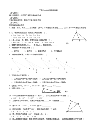 人教版数学八年级上册-第十一章小结与复习导学案.docx